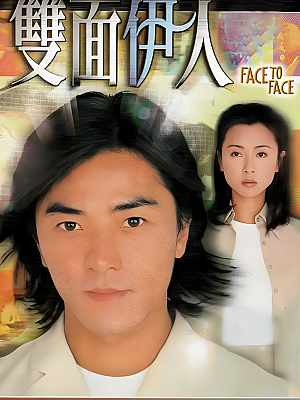 港台剧《双面伊人》1999 1080P 全20集 豆瓣 7.2分【65GB】