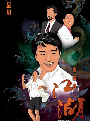 港台剧《他来自江湖》1989 720P 全30集 豆瓣 8.2分【17GB】