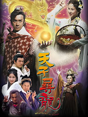 港台剧《天子寻龙》2003 1080P 全20集 豆瓣 7.3分【10GB】
