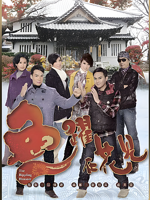 港台剧《鱼跃在花见》2011 1080P 全20集 豆瓣 7.3分【18GB】