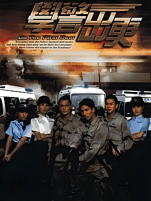港台剧《学警出更》2007 1080P 全30集 豆瓣 7.3分【43GB】