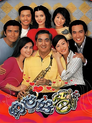 港台剧《绝世好爸》2002 1080P 全20集 豆瓣 7.5分【25GB】