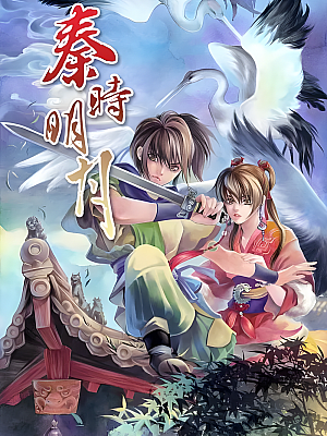 动画《秦时明月系列》TV 全7季 大电影 1080P 720P 国语【164GB】
