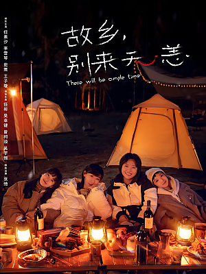 国产剧《故乡,别来无恙》2023 2160P 全36集 豆瓣 8.1分【25GB】