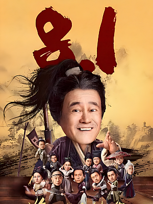 国产剧《鹊刀门传奇》2023 2160P 全40集 豆瓣 8.2分【20GB】
