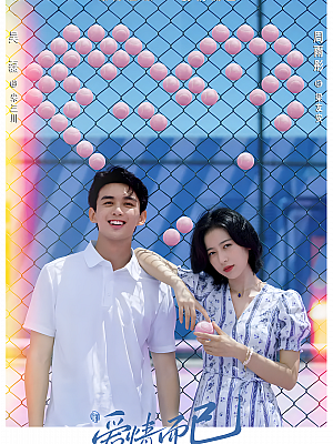 国产剧《爱情而已》2023 2160P 全38集 豆瓣 8.2分【49GB】