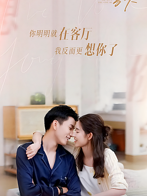 国产剧《你给我的喜欢》2023 2160P 全28集 豆瓣 7.2分【16GB】