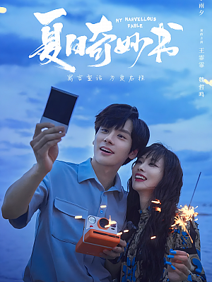 国产剧《夏日奇妙书》2023 1080P 全24集 豆瓣 7.1分【36GB】
