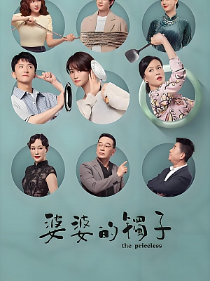 国产剧《婆婆的镯子》2021 1080P 全14集 豆瓣 6.0分【26GB】