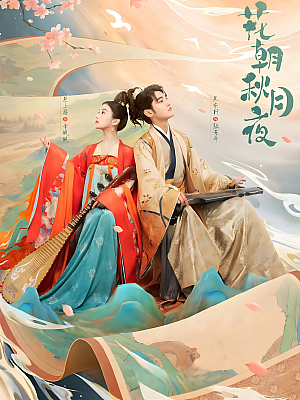 国产剧《花朝秋月夜》2022 1080P 全24集 豆瓣 6.6分【52GB】