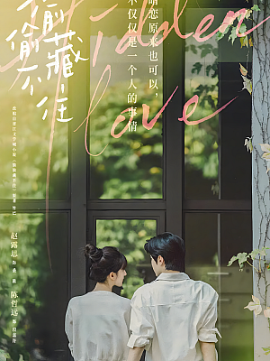 国产剧《偷偷藏不住》2023 2160P 全25集 豆瓣 6.7分【21GB】