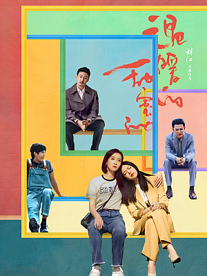 国产剧《温暖的甜蜜的》2023 2160P 全38集 豆瓣 6.6分【33GB】