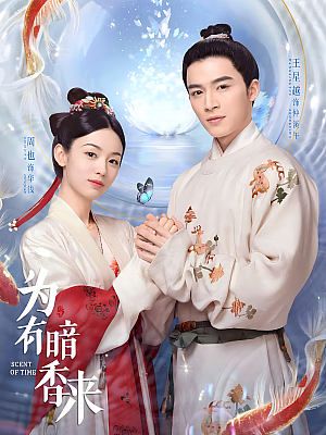 国产剧《为有暗香来》2023 2160P 全30集 豆瓣 6.1分【32GB】