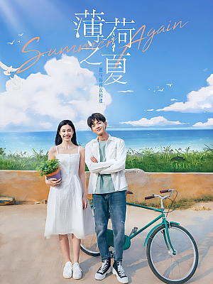 国产剧《薄荷之夏》2021 1080P 全24集 豆瓣 6.5分【9GB】