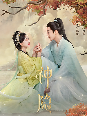 国产剧《神隐》2023 2160P 全40集 豆瓣 6.2分【52GB】