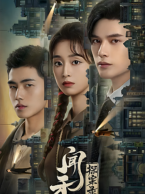 国产剧《闻香探案录》2023 2160P 全24集 豆瓣 6.2分【94GB】