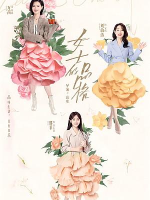 国产剧《女士的品格》2023 2160P 全40集 豆瓣 6.5分【90GB】