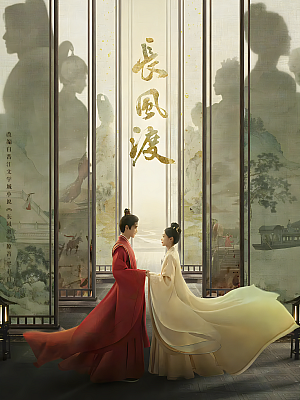 国产剧《长风渡》2023 2160P 全40集 豆瓣 6.5分【163GB】