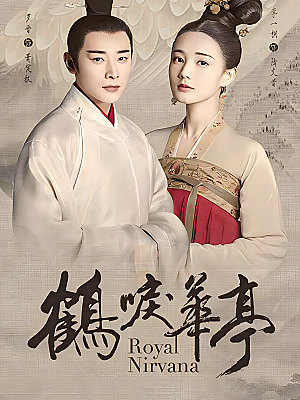 国产剧《鹤唳华亭》2019 2160P 全60集 豆瓣 7.1分【99GB】