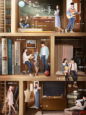 国产剧《初恋那件小事》2019 1080P 全36集 豆瓣 6.2分【67GB】