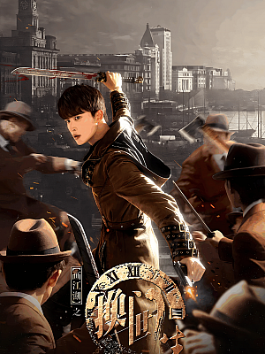 国产剧《画江湖之换世门生》2023 2160P 全24集 豆瓣 6.5分【42GB】