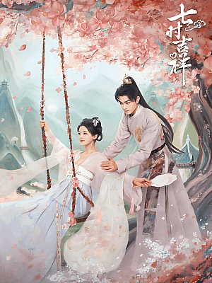 国产剧《七时吉祥》2023 2160P 全38集 豆瓣 6.2分【55GB】