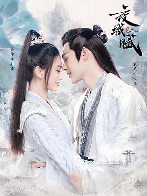 国产剧《夜城赋》2023 2160P 全16集 豆瓣 6.7分【32GB】