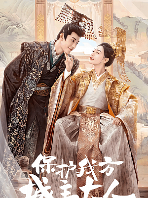 国产剧《保护我方城主大人》2023 2160P 全24集 豆瓣 7.1分【22GB】