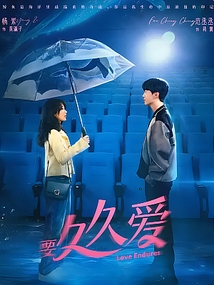 国产剧《要久久爱》2024 2160P 全32集 豆瓣 7.2分【31GB】