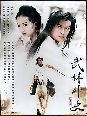 国产剧《武林外史》2001 1080P 全40集 豆瓣 7.7分【101GB】