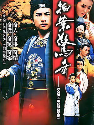 国产剧《无敌县令》2022 2160P 全44集 豆瓣 7.1分【59GB】