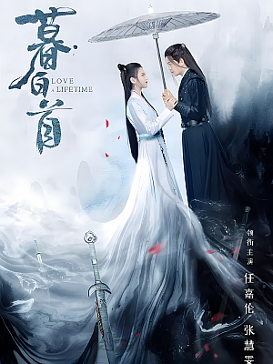 国产剧《暮白首》2020 2160P 全45集 豆瓣 6.0分【83GB】