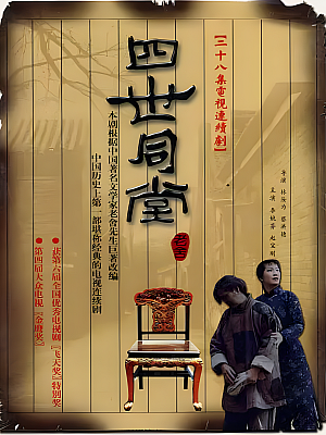国产剧《四世同堂》1985 1080P 全28集 豆瓣 9.1分【40GB】