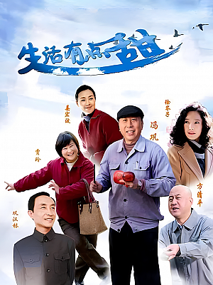 国产剧《生活有点甜 未删减版》2016 1080P 全37集 豆瓣 8.4分【35GB】