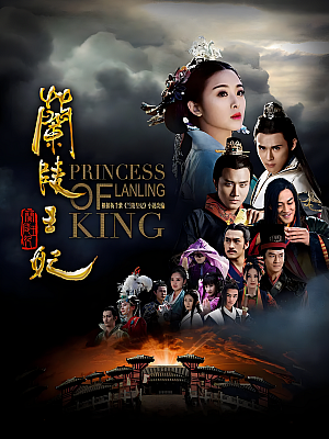 国产剧《兰陵王妃》2016 1080P 全47集 豆瓣 6.2分【78GB】
