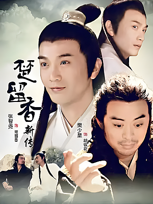 国产剧《楚留香新传》2012 1080P 全38集 豆瓣 8.6分【61GB】