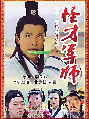 国产剧《神机妙算刘伯温》2006 DVD 全683集 豆瓣 8.4分【158GB】