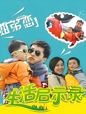 国产剧《生活启示录》2014 1080P 全35集 豆瓣 7.3分【57GB】