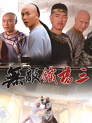 国产剧《无敌铁桥三》2014 1080P 全40集 豆瓣 6.4分【80GB】