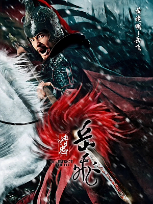 国产剧《精忠岳飞》2013 1080P 全69集 豆瓣 6.9分【99GB】