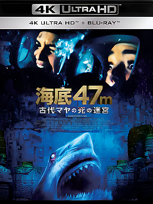 鲨海逃生.47 Meters Down: Uncaged.2019.2160p.UHD.BluRay.REMUX.HEVC.国语 AC3 5.1 特效中文字幕【48GB】