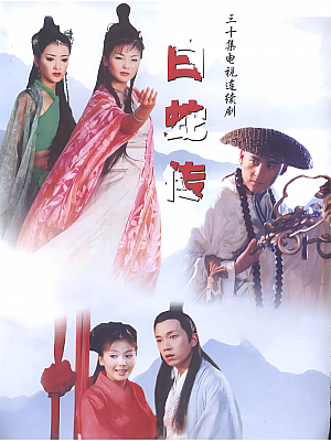 国产剧《白蛇传》2006 2160P 全30集 豆瓣 7.9分【38GB】