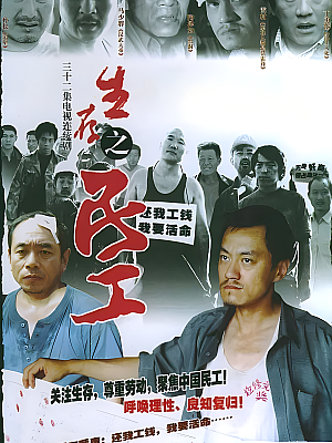 国产剧《生存之民工.春天里》2005 2160P 全29集 豆瓣 9.5分【39GB】
