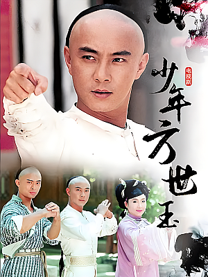 国产剧《少年英雄方世玉》1999 2016P 全40集 豆瓣 7.8分【56GB】