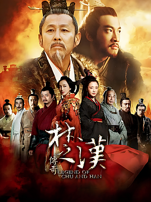 国产剧《楚汉传奇》2012 1080P 全80集 豆瓣 7.4分【130GB】
