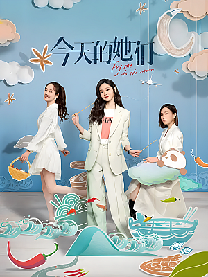 国产剧《今天的她们》2024 2160P 全24集 豆瓣 6.5分【54GB】