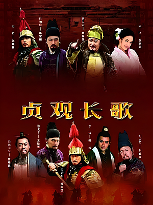 国产剧《贞观长歌》2007 DVD 全82集 豆瓣 7.8分【30GB】
