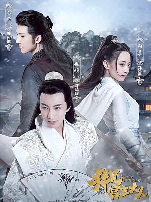 国产剧《拜见宫主大人 第一部》2017 1080P 全21集 豆瓣 6.9分【22GB】