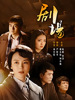 国产剧《粉墨恋情》2014 1080P 全34集 豆瓣 8.0分【60GB】