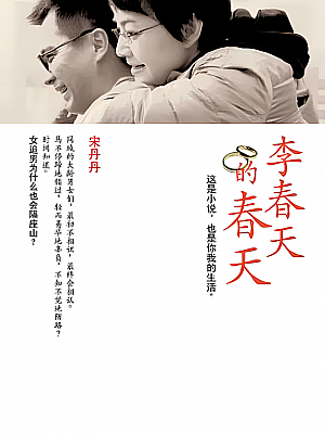 国产剧《李春天的春天》2011 2160P 全24集 豆瓣 8.4分【24GB】